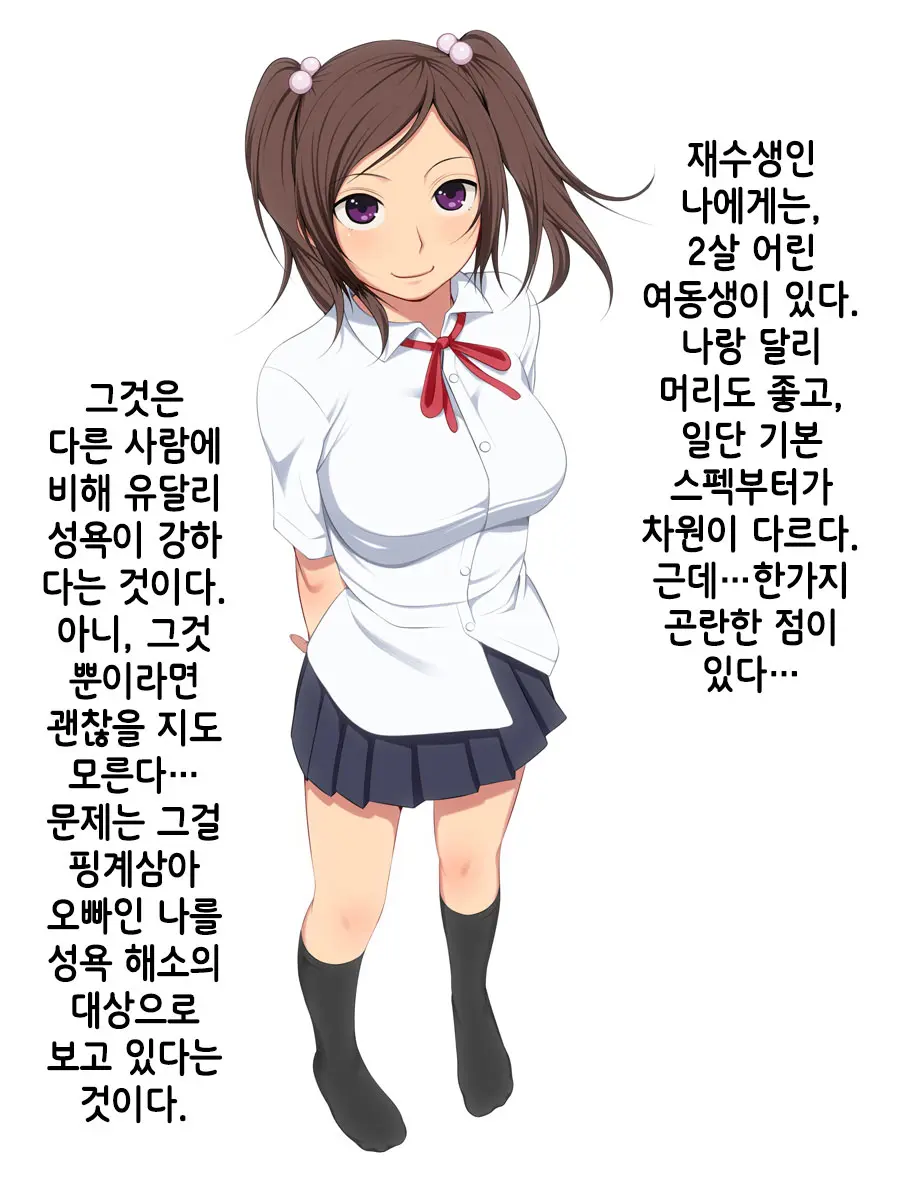 Namaiki! ~Sex Chuudoku Na Imouto To Boku No Jouji~｜건방져! 섹스 중독인 여동생과 나의 정사